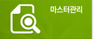 마스터조회